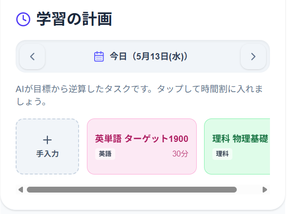 目標設定画面